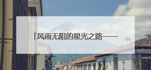 风雨无阻的星光之路——裹小递2025年4月全国跑单王活动圆满收官